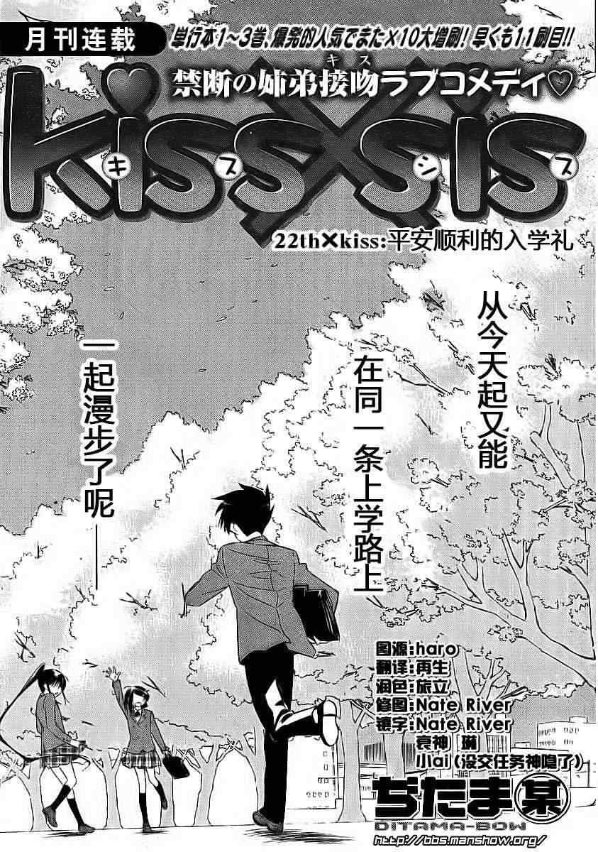 《亲吻姐姐 / kissXsis》022话第1页