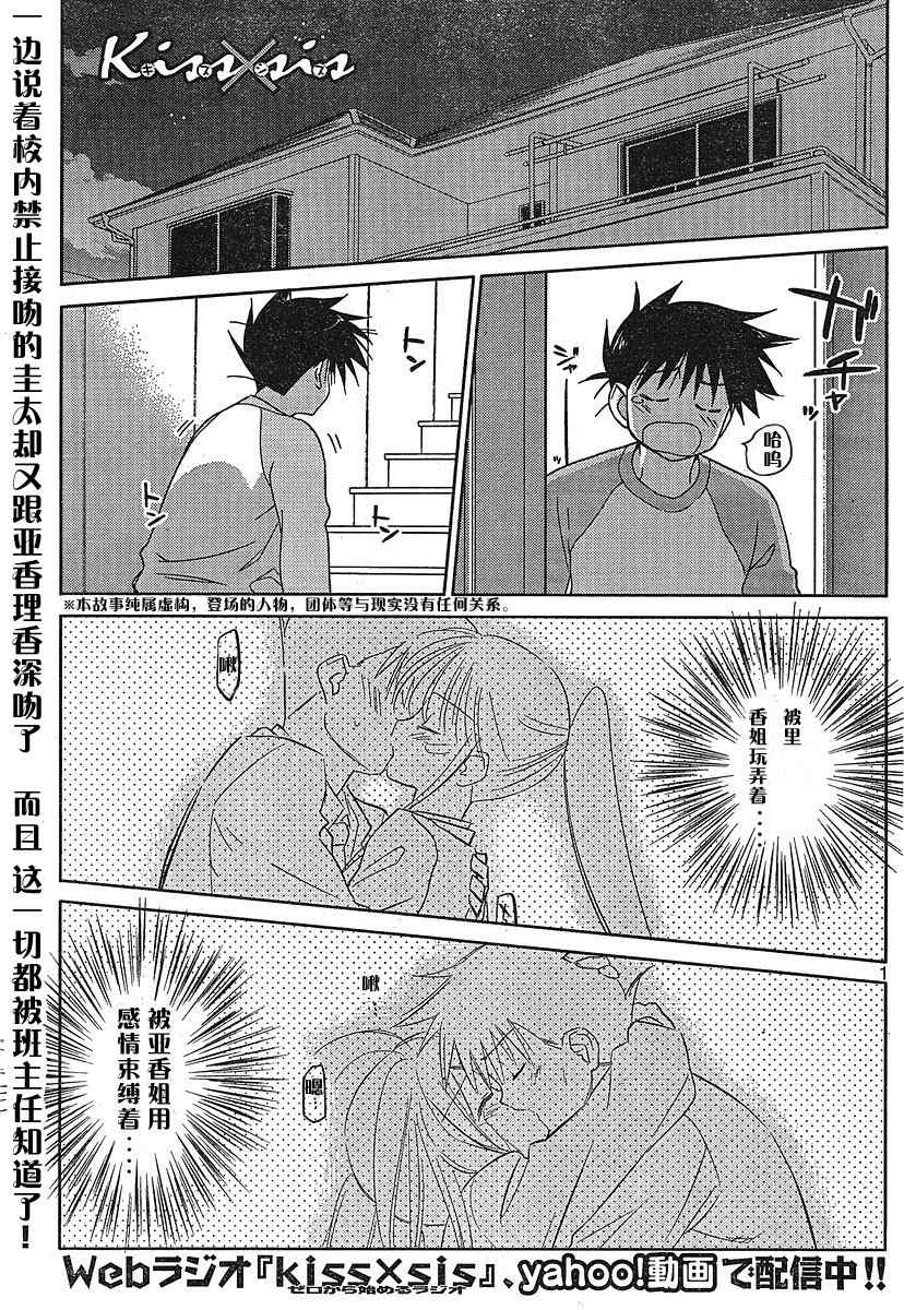 《亲吻姐姐 / kissXsis》024话第1页