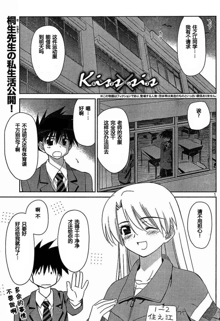 《亲吻姐姐 / kissXsis》026话第1页