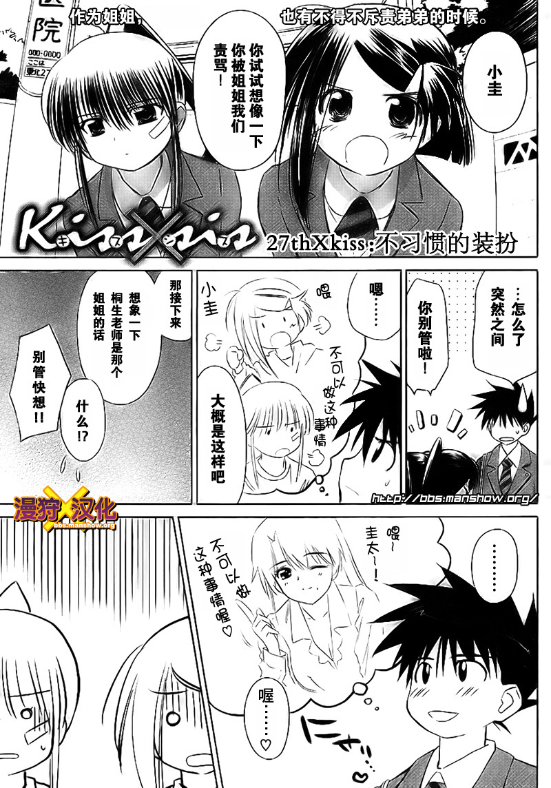 《亲吻姐姐 / kissXsis》027话第1页