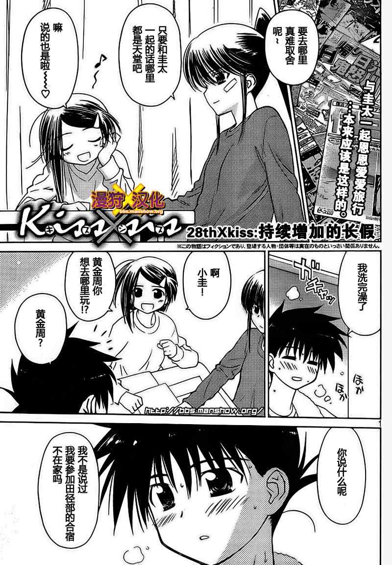 《亲吻姐姐 / kissXsis》028话第1页