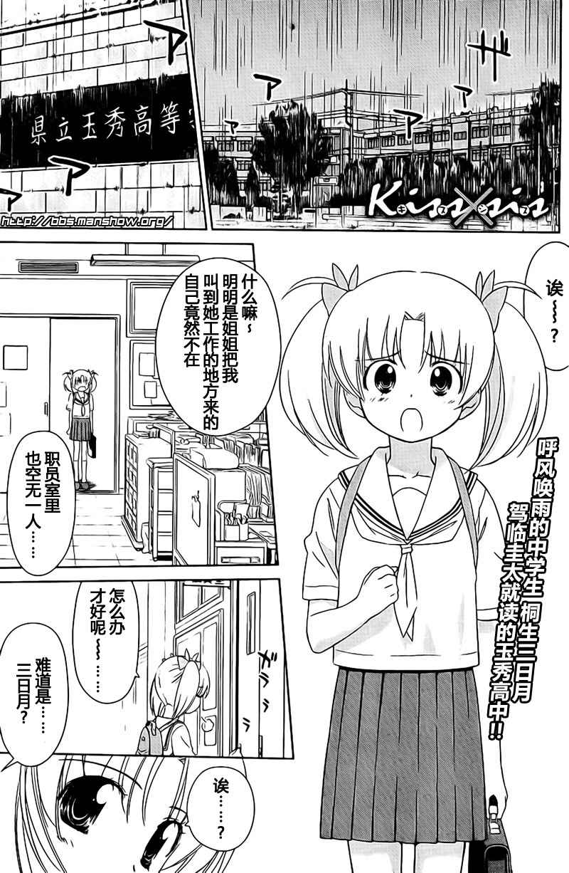 《亲吻姐姐 / kissXsis》034话第1页