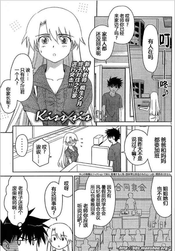 《亲吻姐姐 / kissXsis》036话第1页