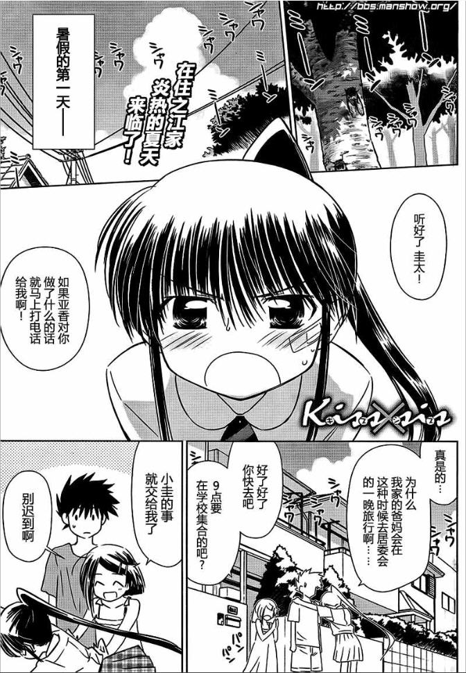 《亲吻姐姐 / kissXsis》037话第1页