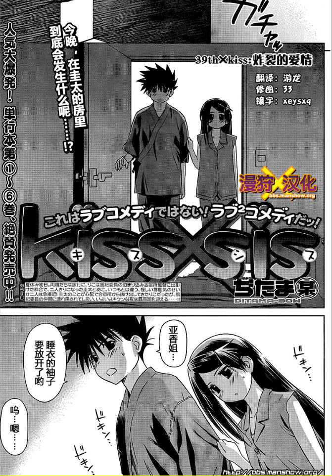 《亲吻姐姐 / kissXsis》039话第1页