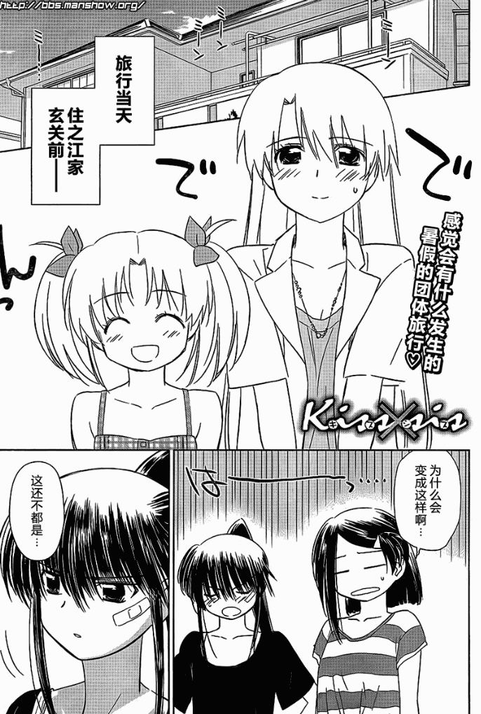 《亲吻姐姐 / kissXsis》042话第1页