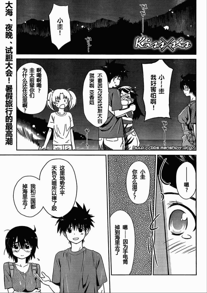 《亲吻姐姐 / kissXsis》044话第1页