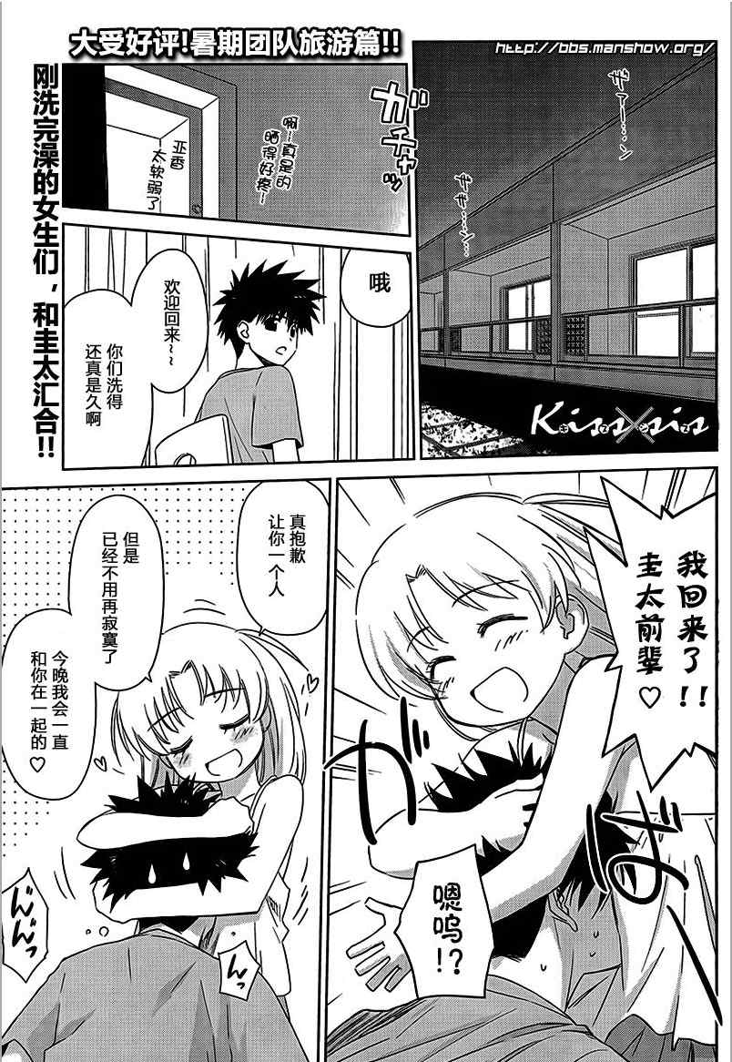 《亲吻姐姐 / kissXsis》045话第1页