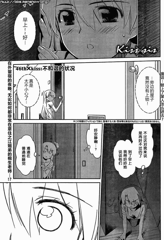 《亲吻姐姐 / kissXsis》046话第1页