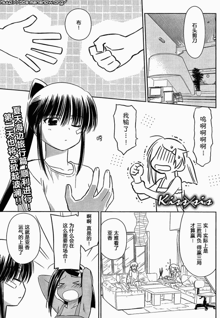 《亲吻姐姐 / kissXsis》048话第1页