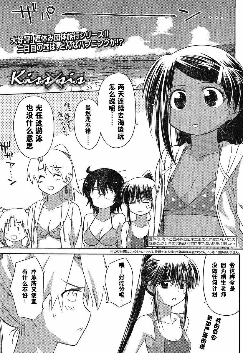 《亲吻姐姐 / kissXsis》049话第1页