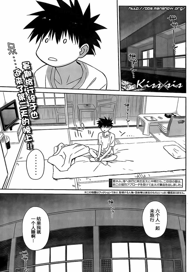 《亲吻姐姐 / kissXsis》050话第1页