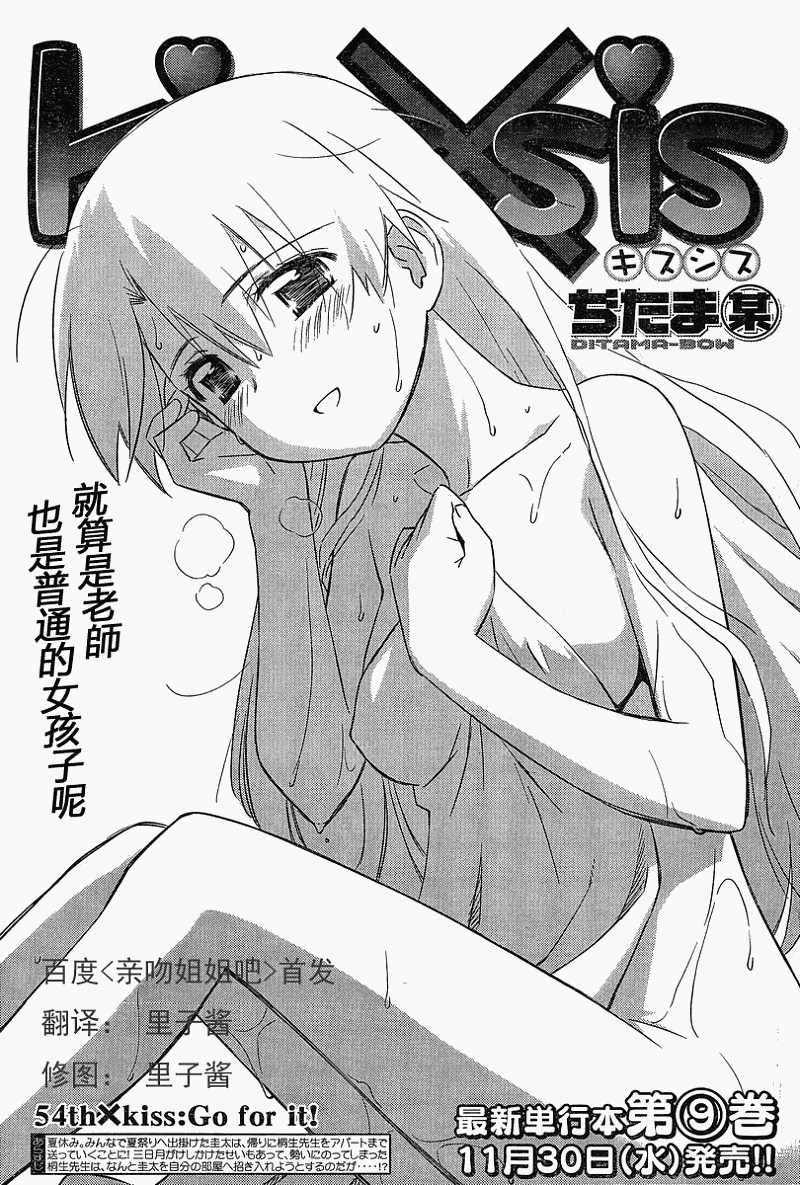 《亲吻姐姐 / kissXsis》054话第1页