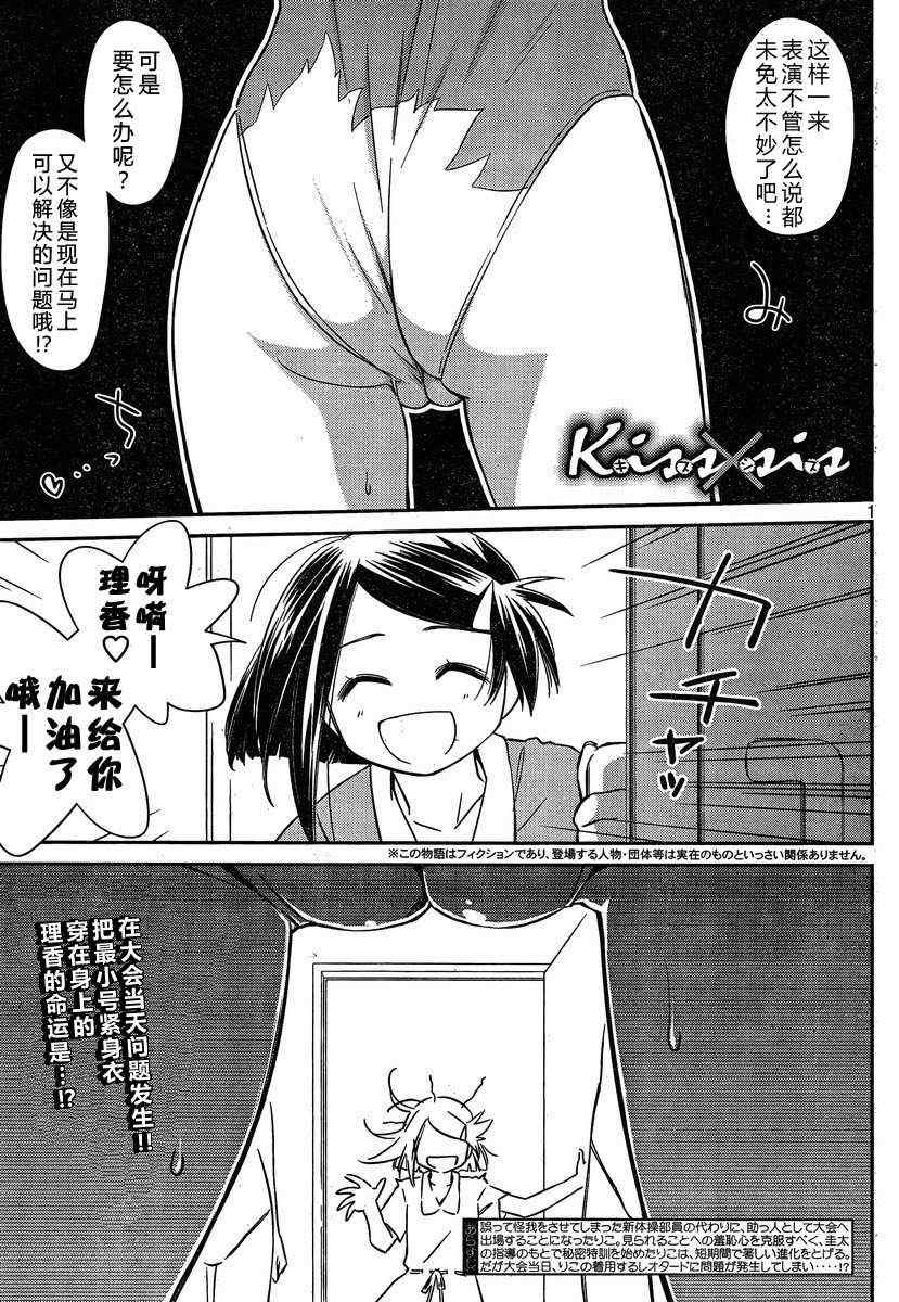 《亲吻姐姐 / kissXsis》059话第1页