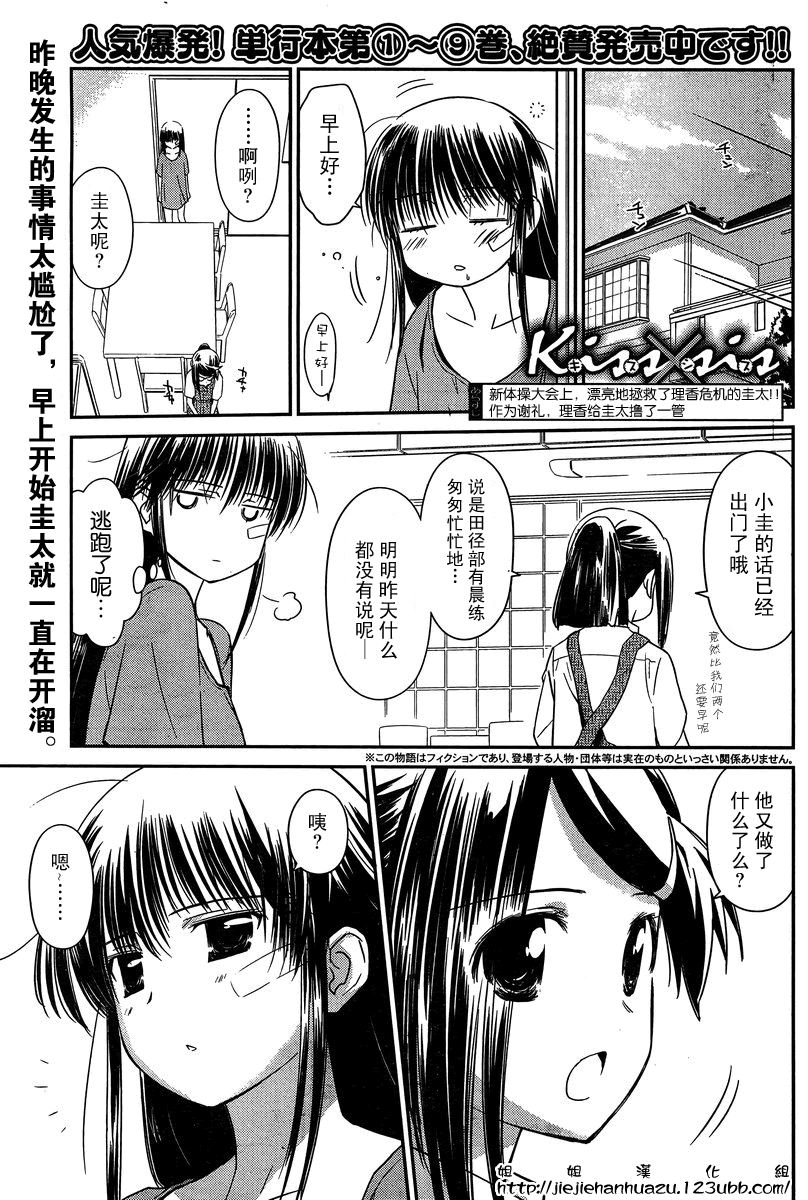 《亲吻姐姐 / kissXsis》060话第1页