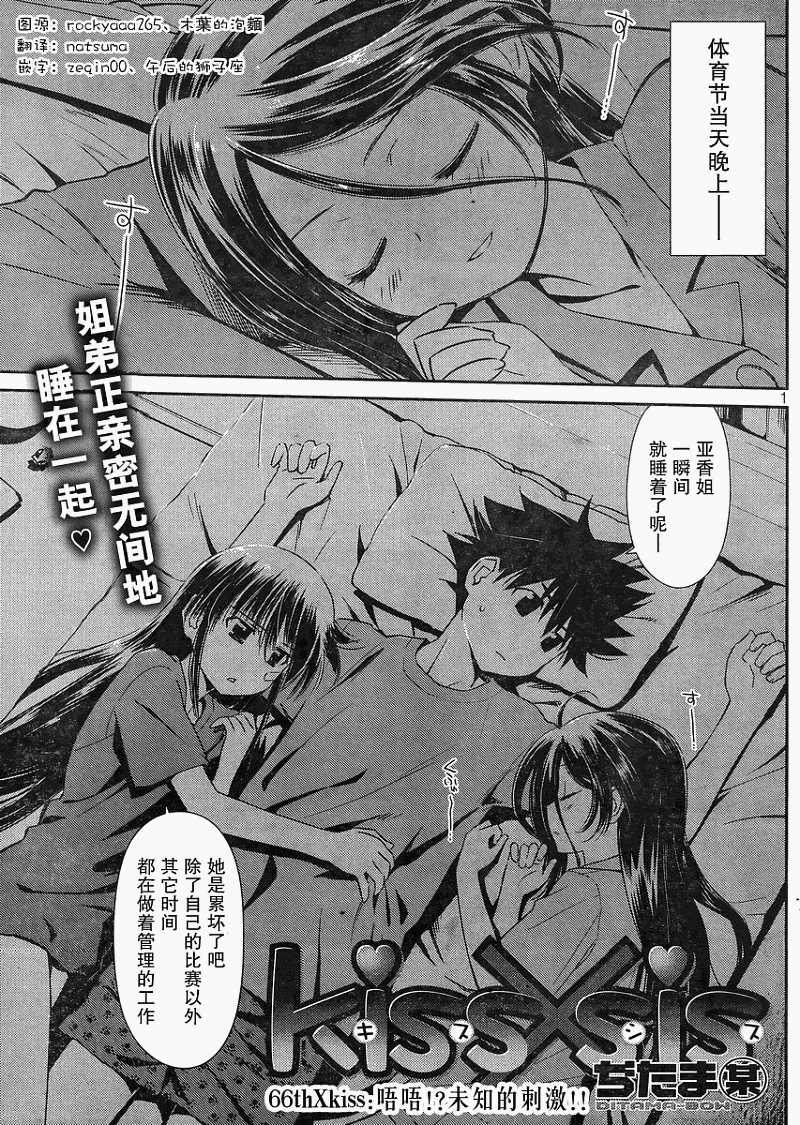 《亲吻姐姐 / kissXsis》066话第1页