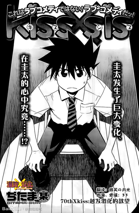 《亲吻姐姐 / kissXsis》070话第1页