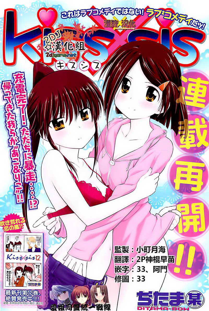 《亲吻姐姐 / kissXsis》075话第1页