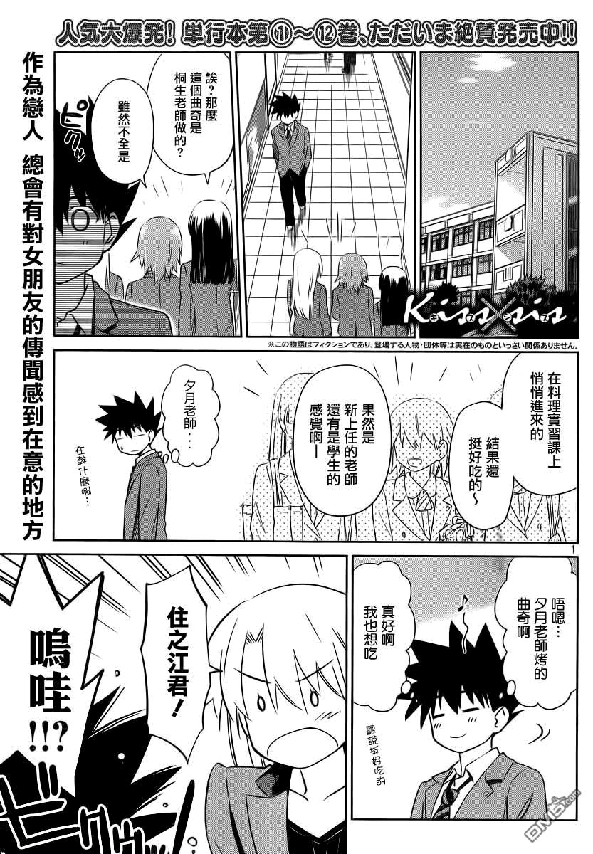 《亲吻姐姐 / kissXsis》077话第1页