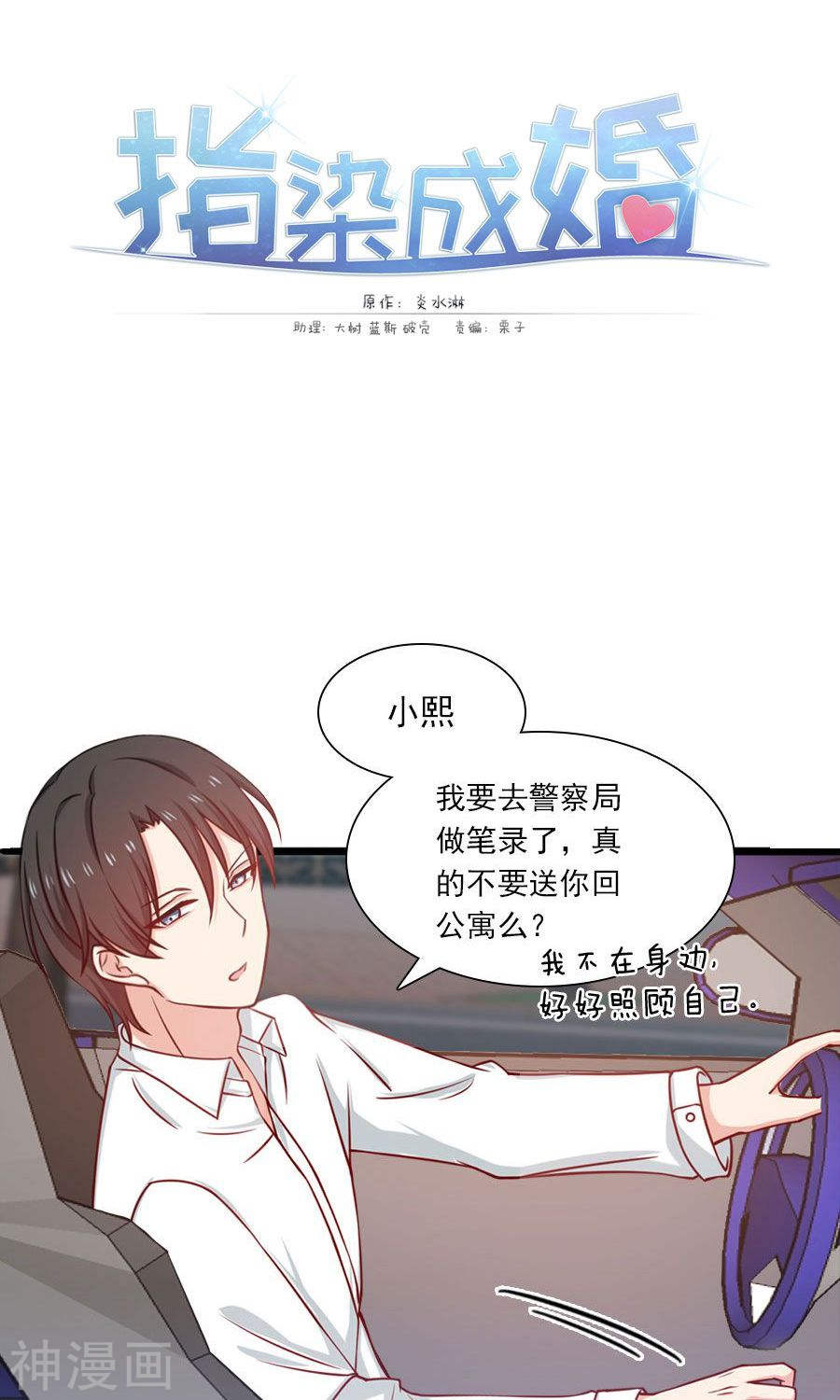 《指染成婚》第148话 借酒消愁21P第1页