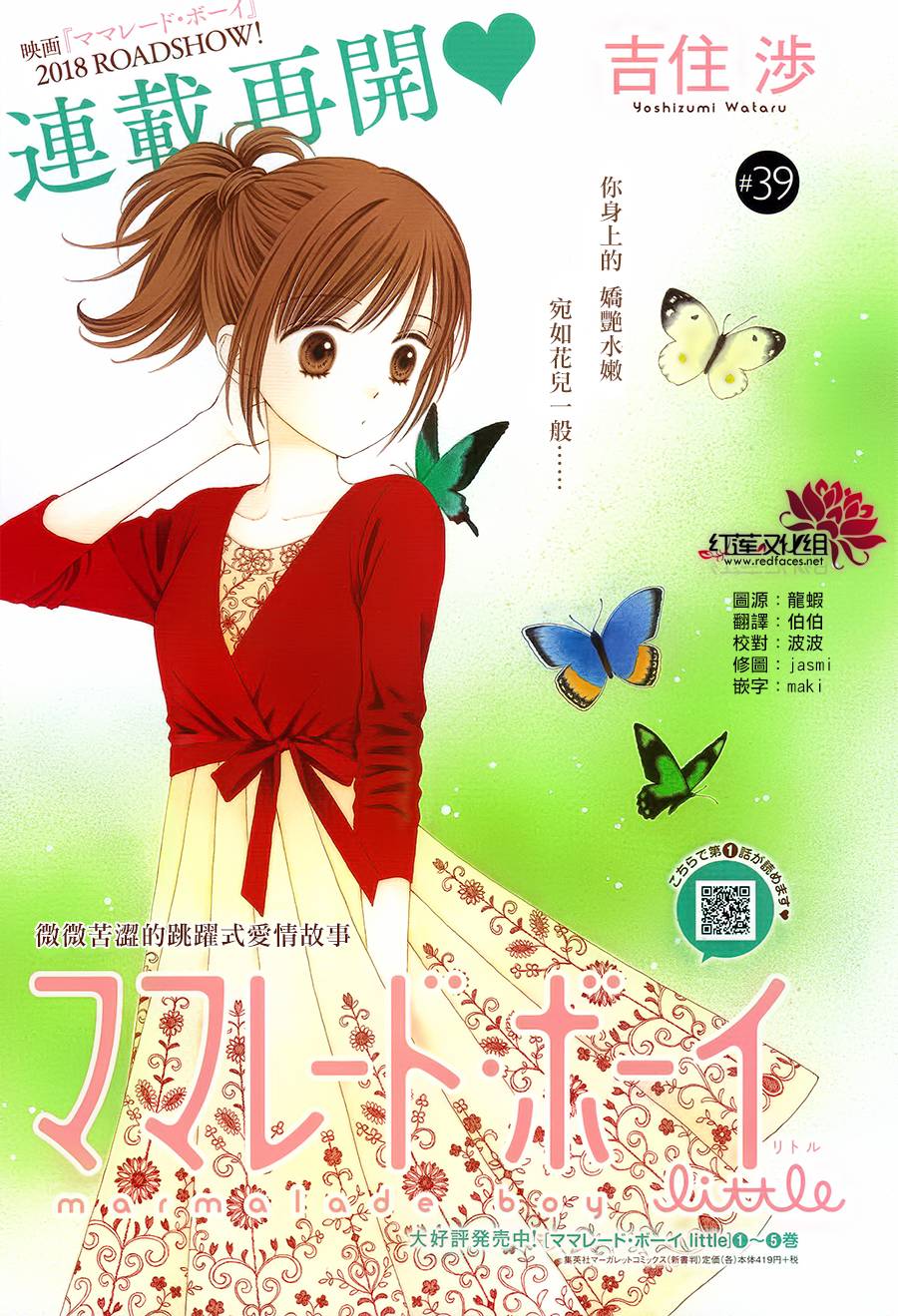 《橘子酱男孩LITTLE》第39话第1页