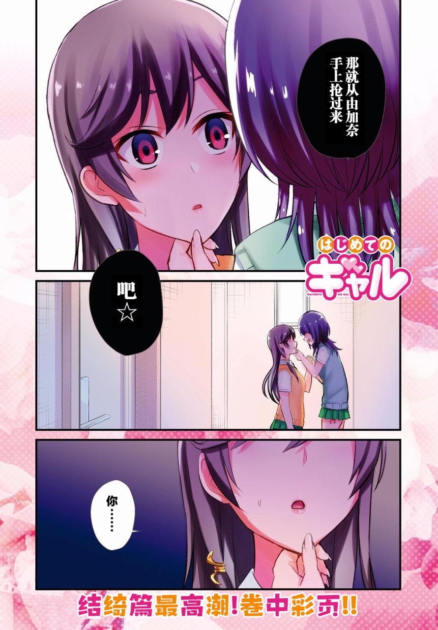 《第一次的Gal》第58话第1页