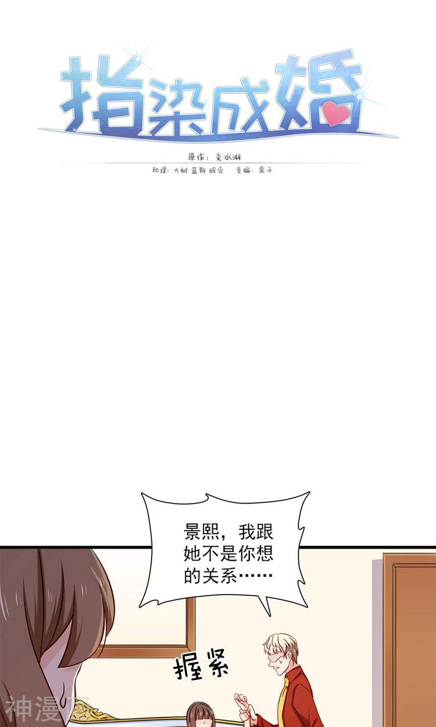 《指染成婚》第150话 你只是替代品21P第1页