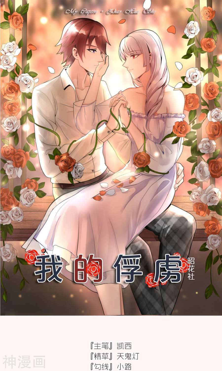 《我的俘虏》第44话21P第1页