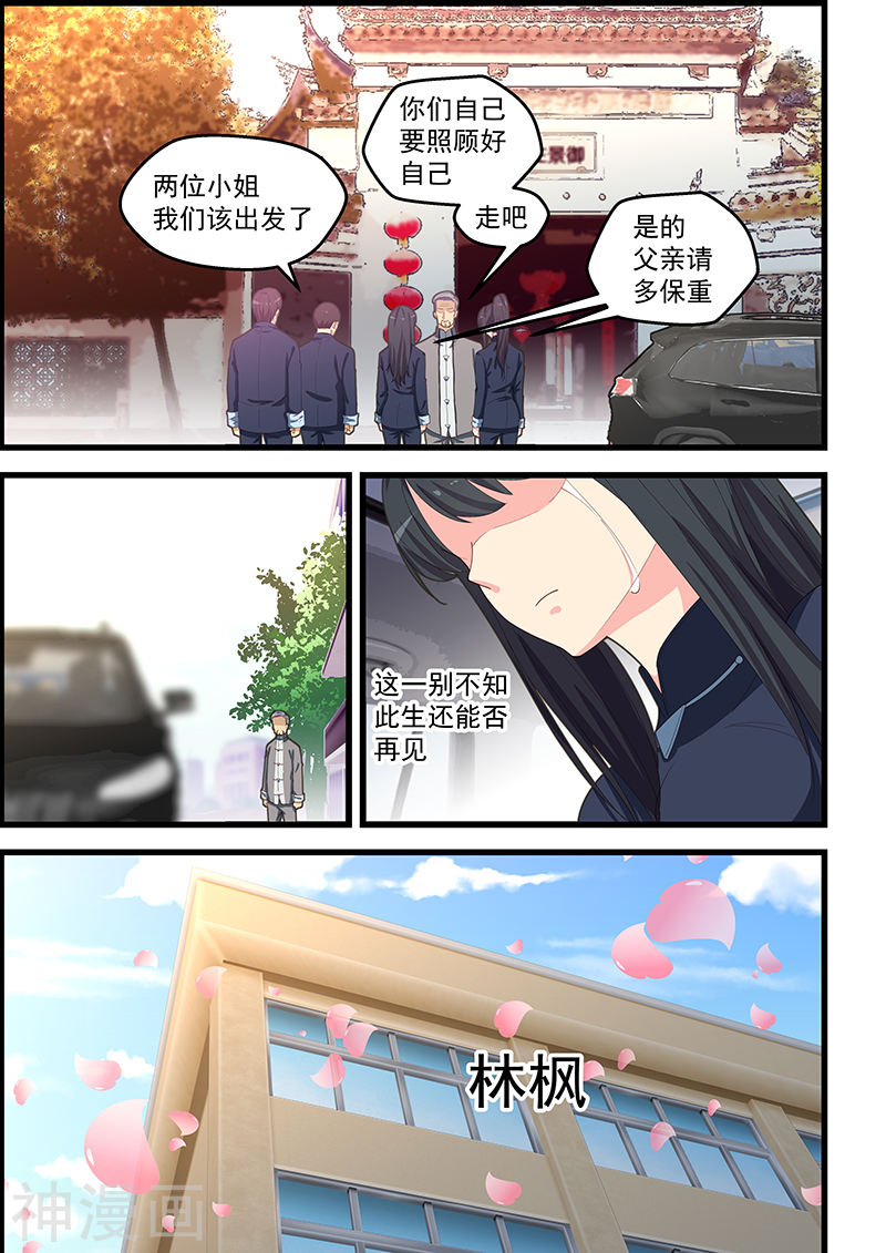 《桃花宝典》第106话8P第1页