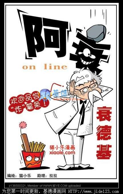 《阿衰online》1话第1页