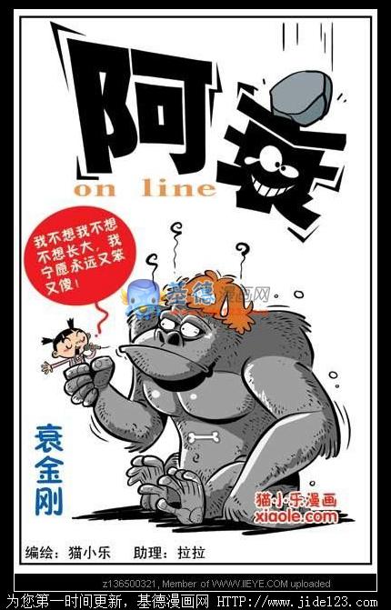 《阿衰online》4话第1页