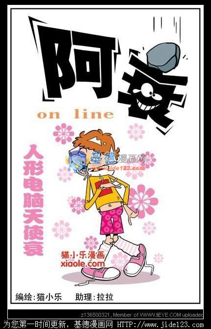 《阿衰online》5话第1页