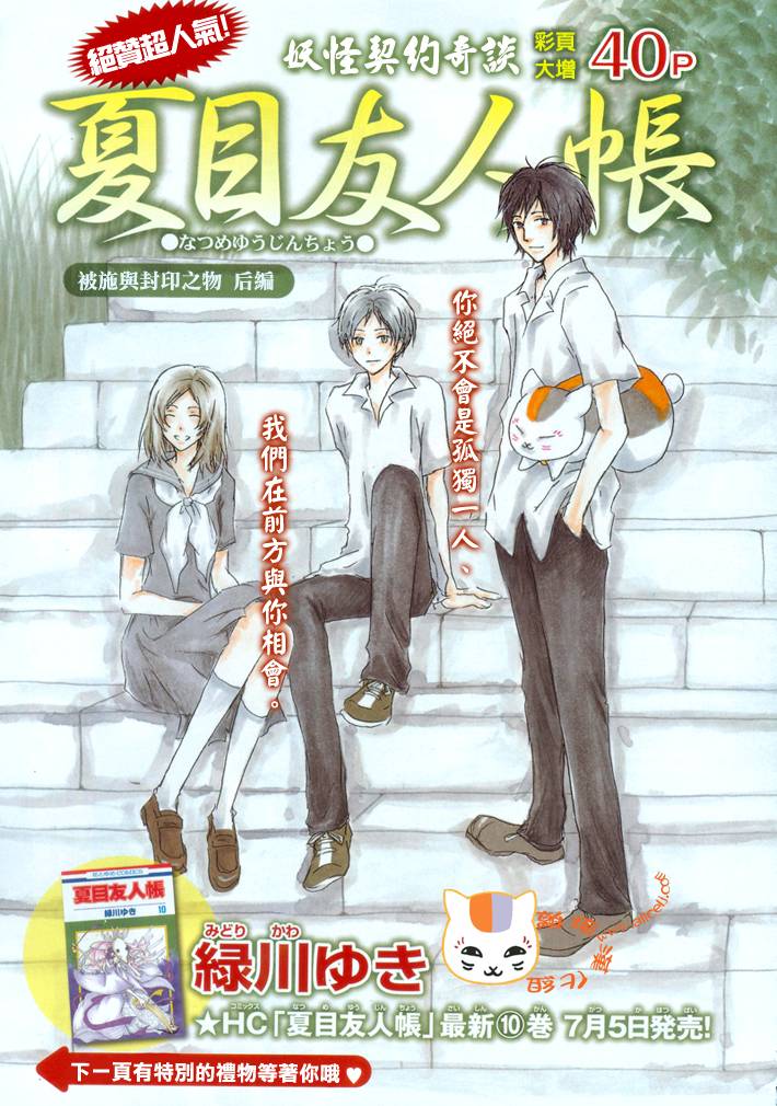 《夏目友人帐》第43话第1页