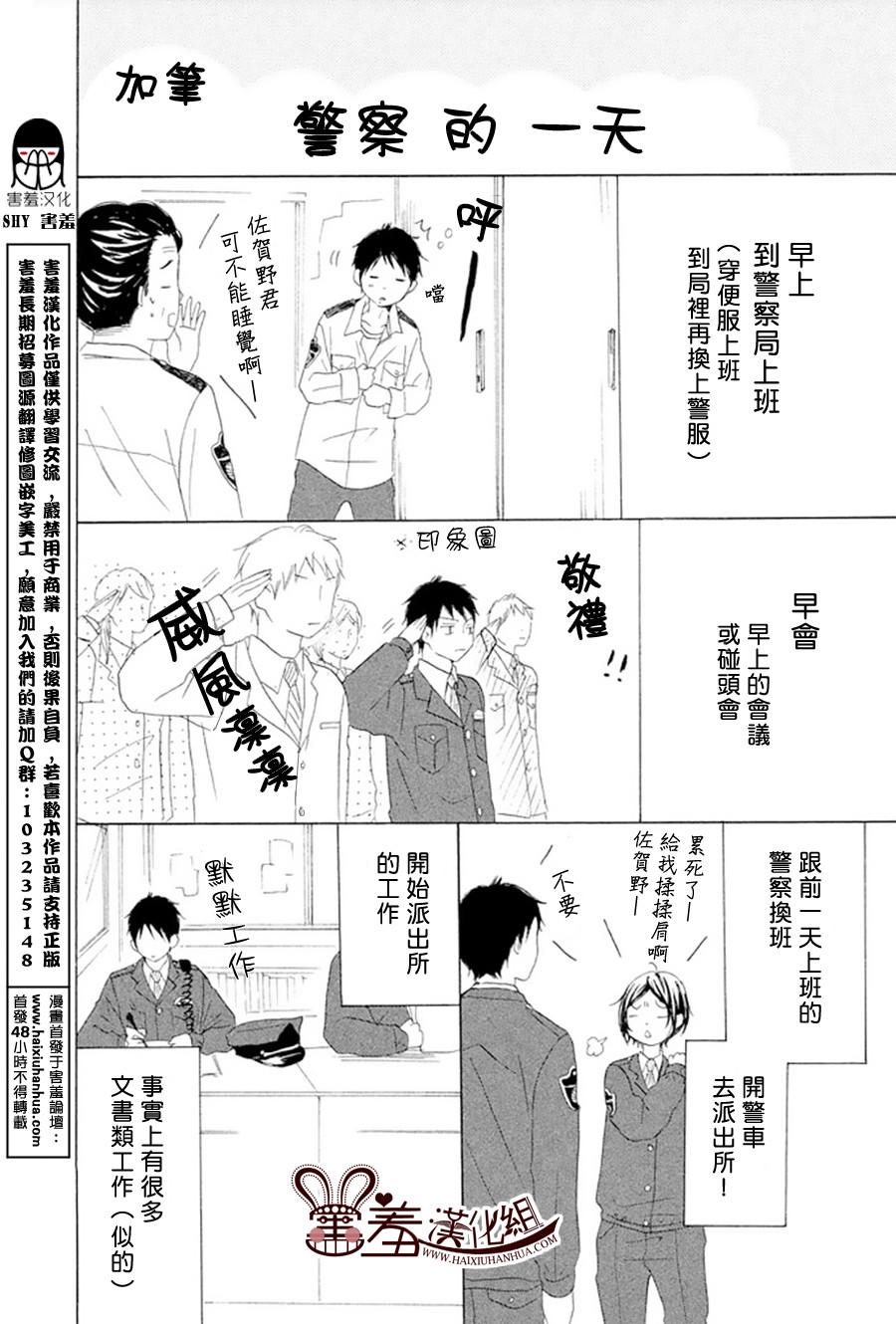 《P&JK》第2、3话加笔第1页