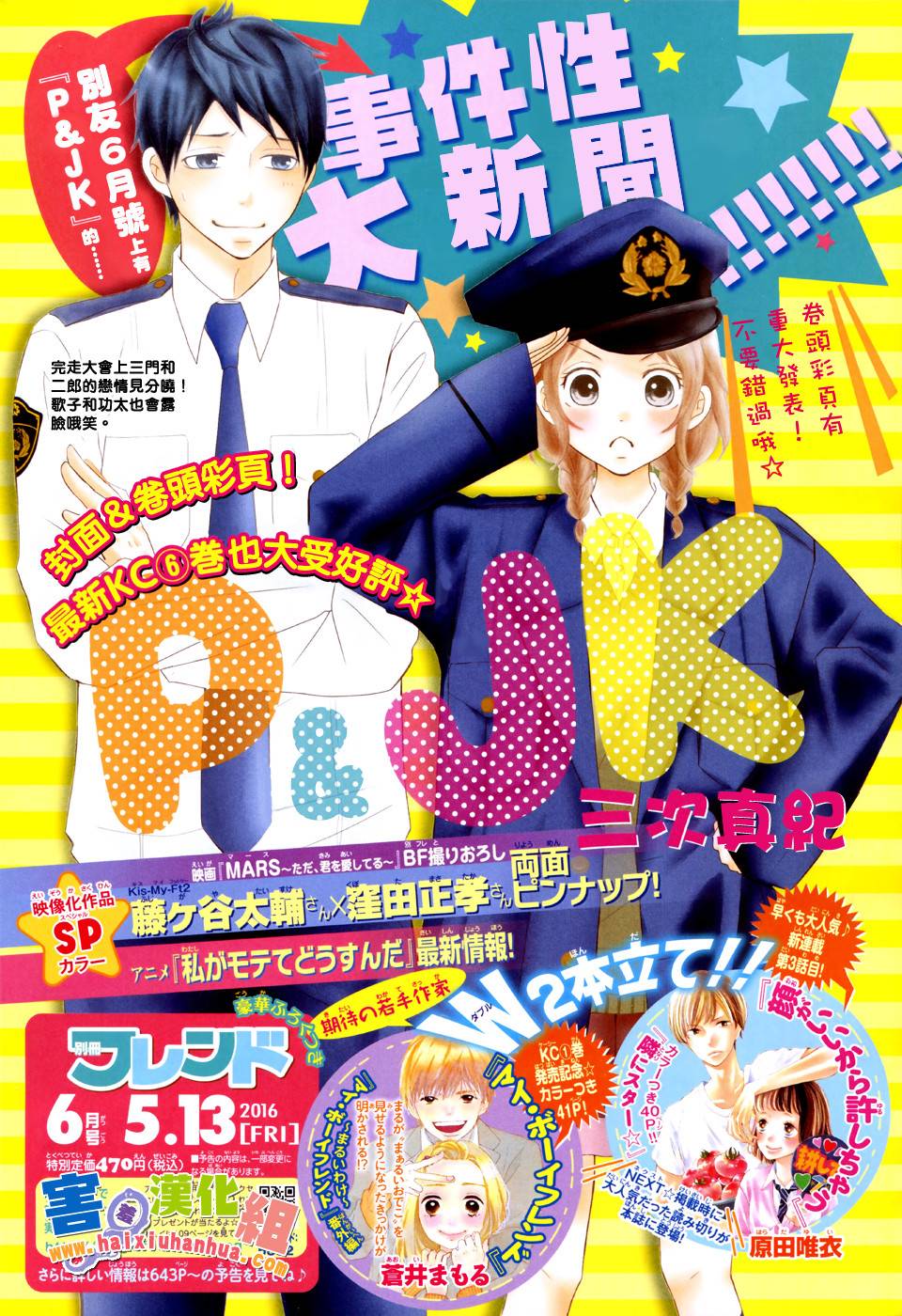 《P&JK》第26.5话第1页