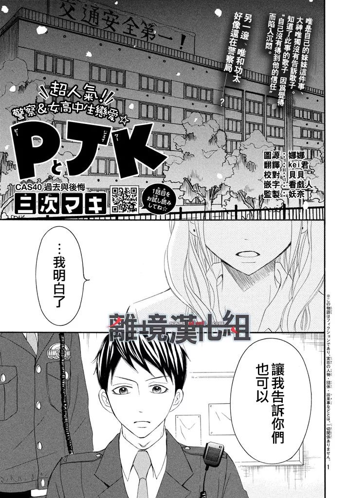 《P&JK》第40话第1页