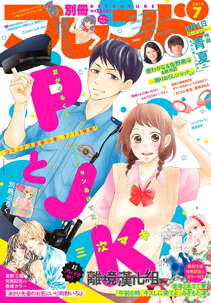 《P&JK》第46.5话第1页