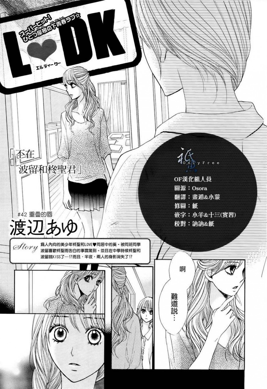 《邻居同居》42话第1页