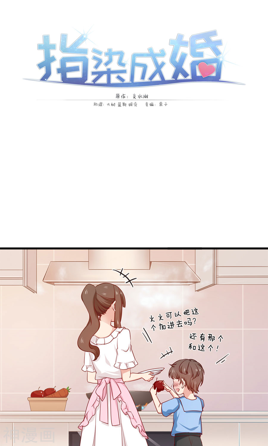 《指染成婚》第156话 牛排好吃18P第1页