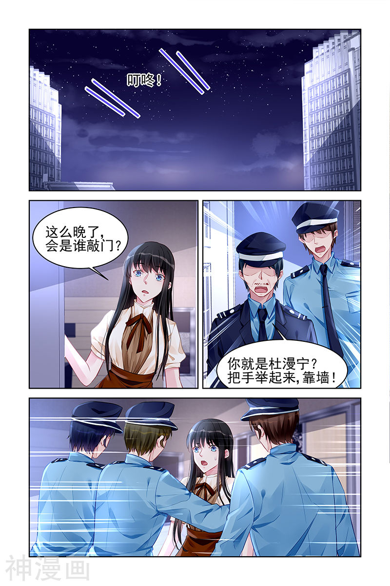 《霸情恶少：调教小逃妻》第177话8P第1页