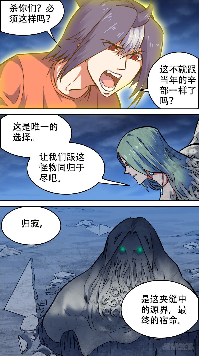 《决战桃花源》71--下第1页