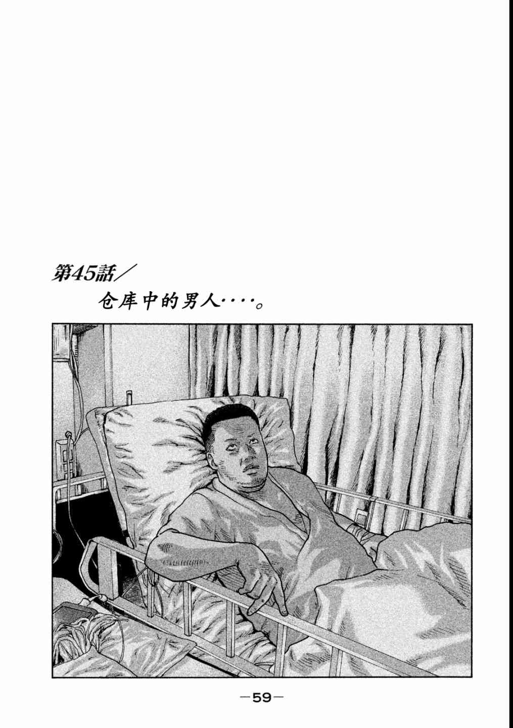 《寓言杀手》45话第1页