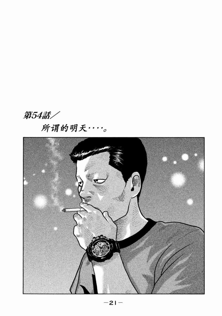 《寓言杀手》54话第1页