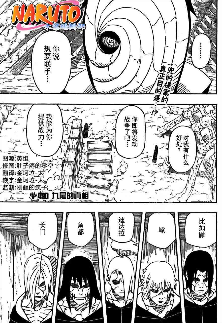 《火影忍者》490话第1页