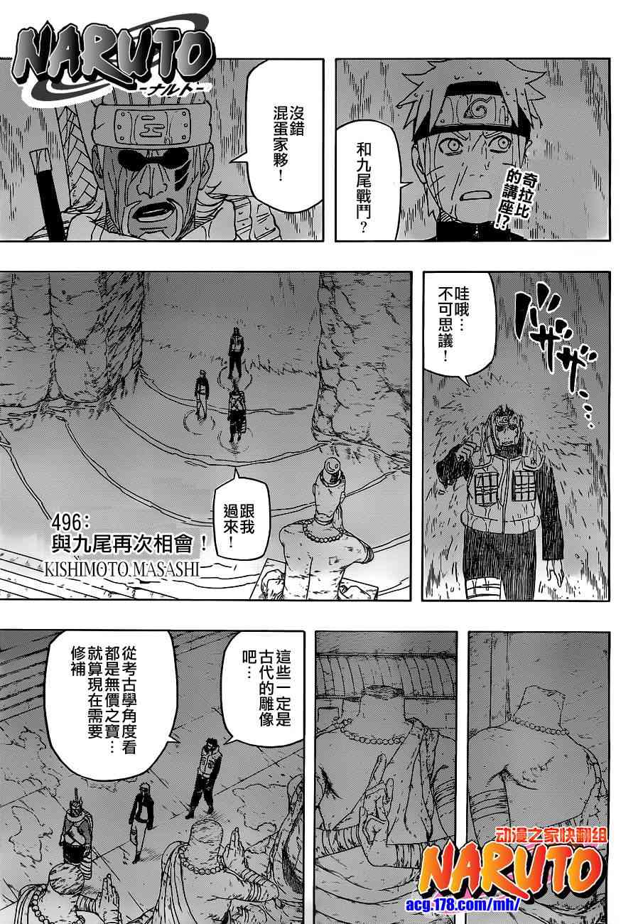 《火影忍者》496话第1页