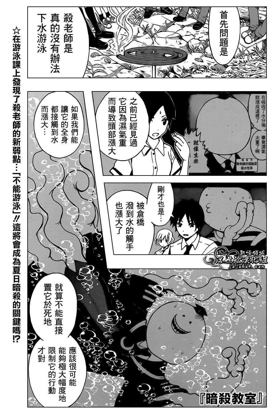 《暗杀教室》44话第1页