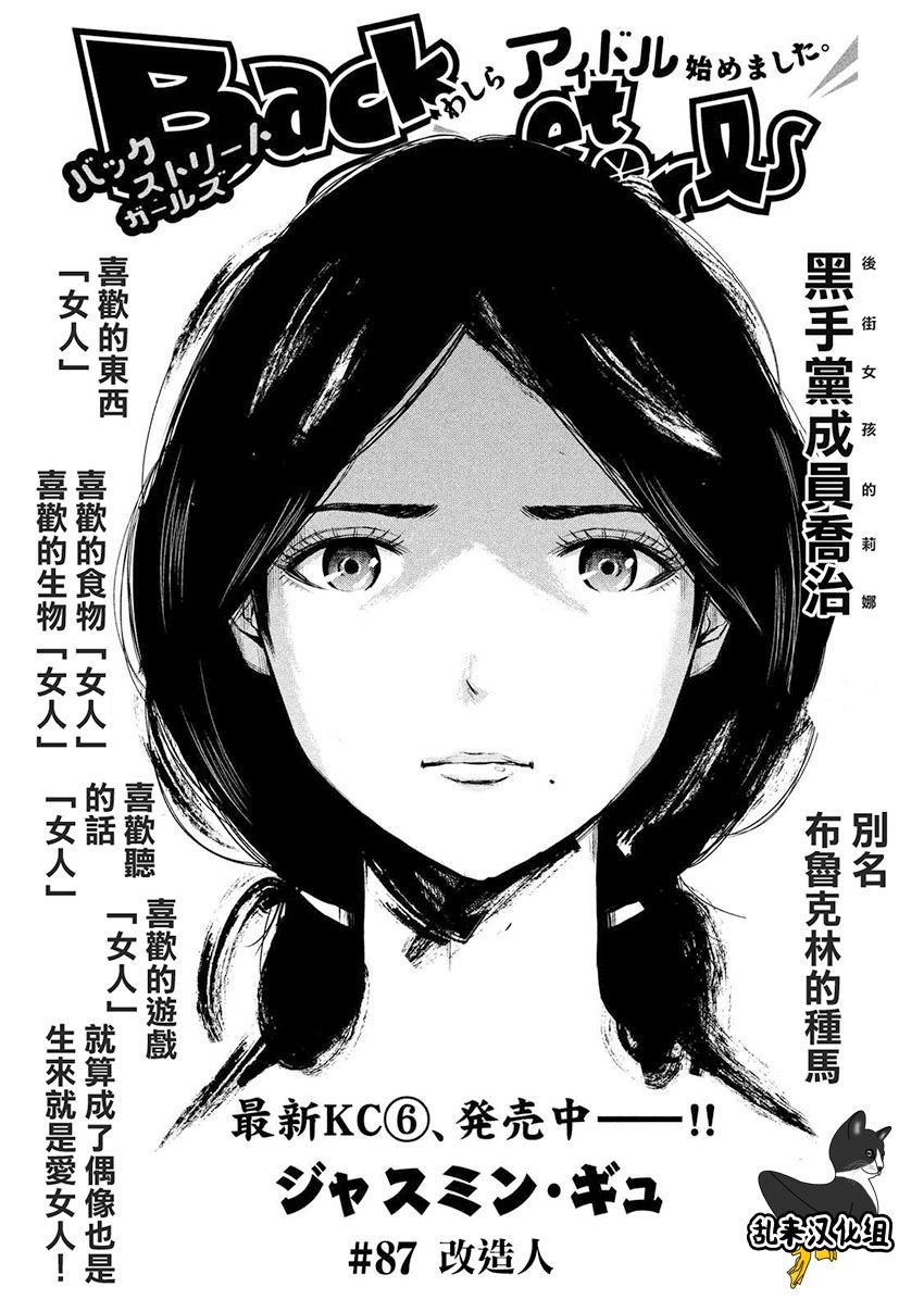 《后街女孩》第87话第1页