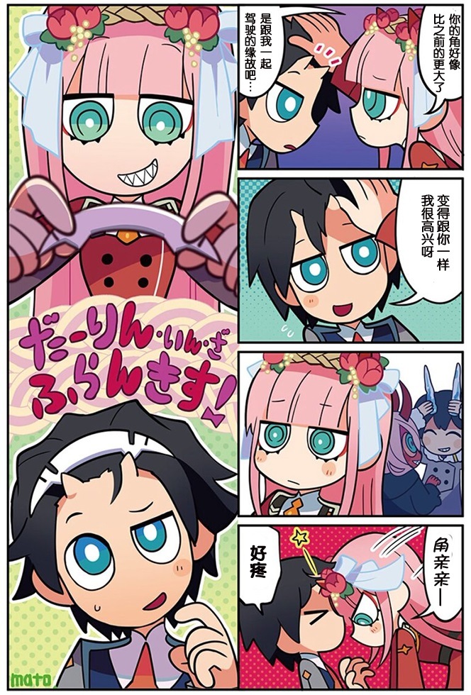 《DARLING in the FRANXX》四格49第1页