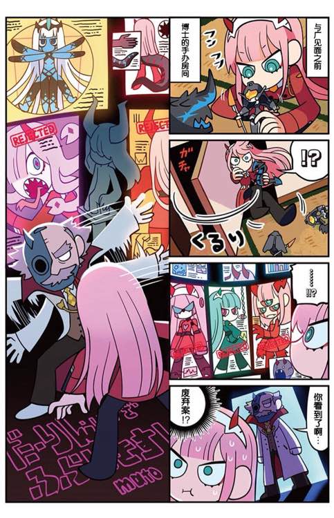 《DARLING in the FRANXX》四格57第1页