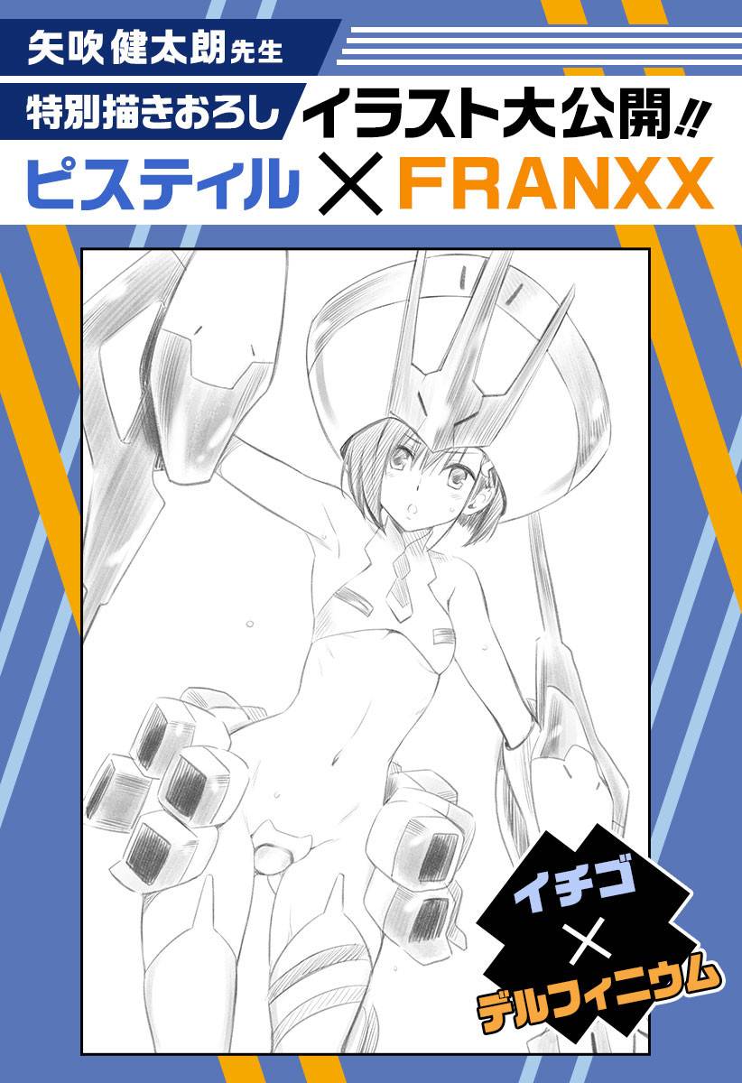 《DARLING in the FRANXX》特别插图第1页